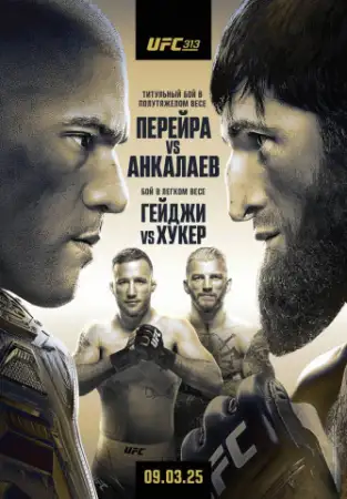 UFC 313 Перейра vs. Анкалаев прямая трансляция 9.03.2025 смотреть онлайн бесплатно